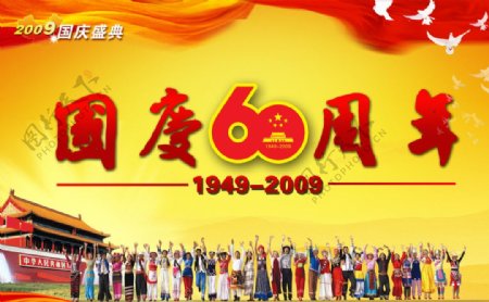 国庆60周年国庆国庆盛典56个名族天安门红色背景红色绸带鸽子宣传栏背景60周年庆图片
