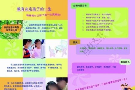 幼儿园折页图片