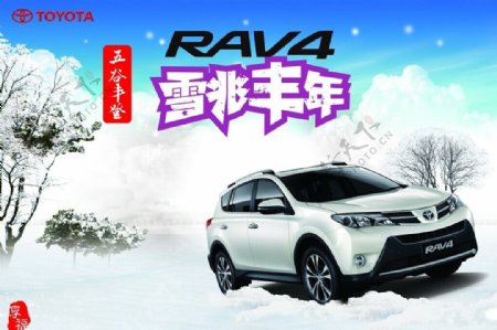 丰田RAV4图片