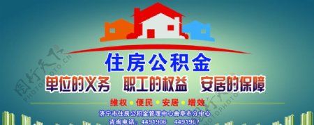 住房公积金图片