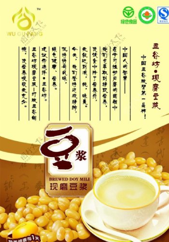 豆浆文化平面图图片