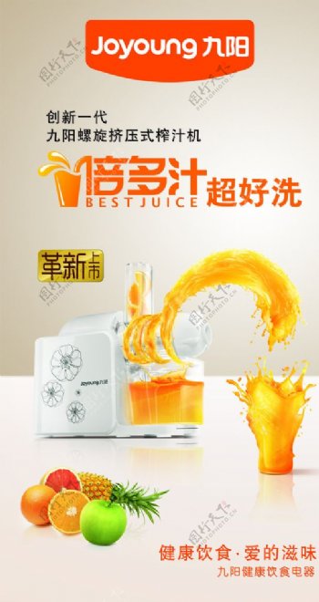 九阳榨汁机海报图片