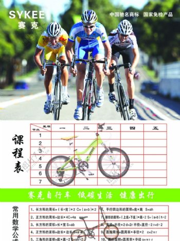 塞克自行车单页图片