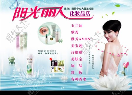 化妆品广告海报图片