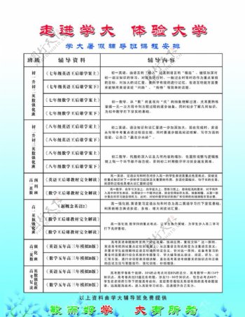 学校宣传单图片