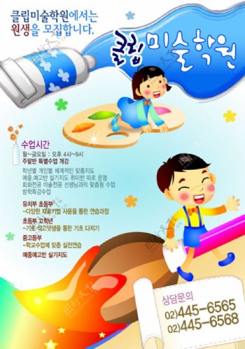 韩国卡通教育招生海报图片