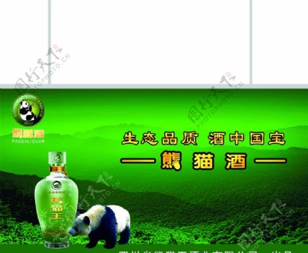 熊猫王子酒吊牌图片