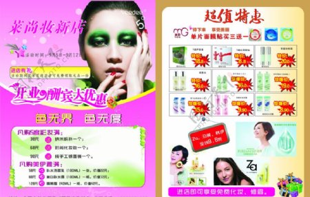 化妆品最新设计单印图片