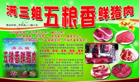 五粮香鲜猪肉DM宣传单图片
