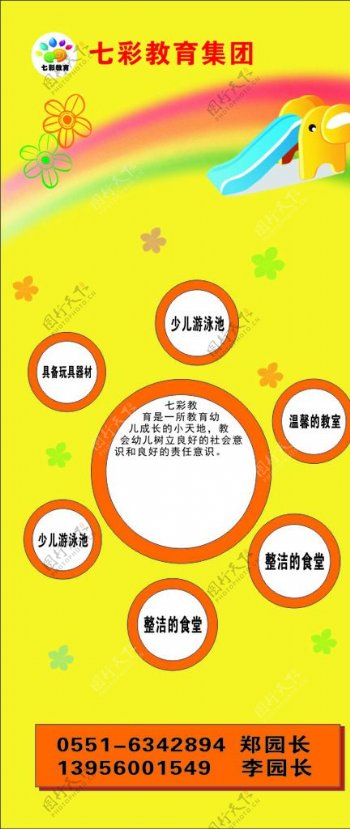 七彩幼儿园宣传单图片