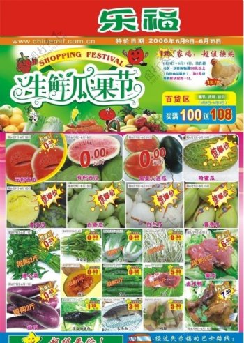 生鲜瓜果节单张图片