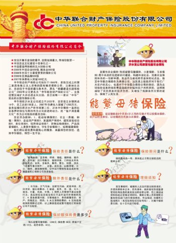 海报招贴保险中华联合保险母猪能繁母猪索赔华表卡通图片