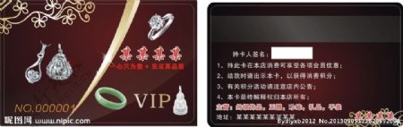 VIP贵宾卡储值卡图片