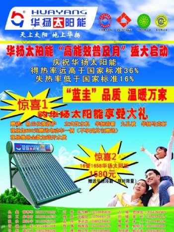 华扬太阳能宣传单图片