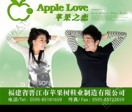 苹果之恋招商广告图片