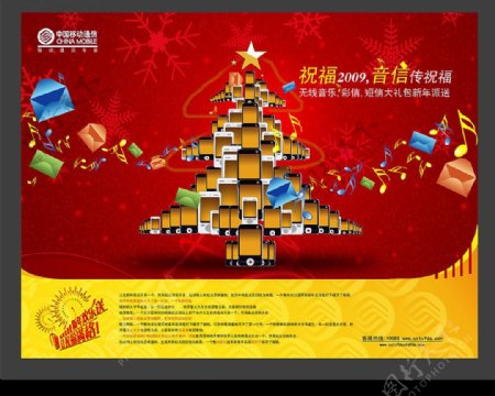 中国电信手机信息音符宣传单单张圣诞图片