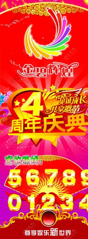 KTV4周年海报图片