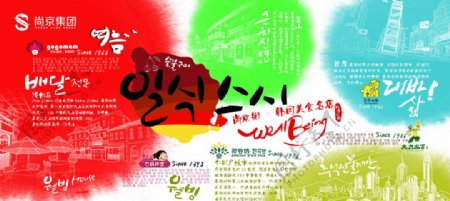 尚京集团品牌贴画海报展示墙图片