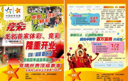 中国体育彩票宣传单图片