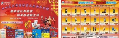 中国移动DM宣传单新年活动宣传单图片