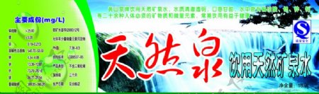 矿泉水水标图片