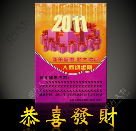 2011新年商场促销单图片