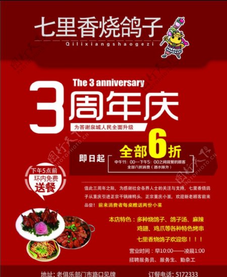 烧烤店3周年店庆海报图片