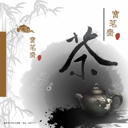 水墨风格茶单图片