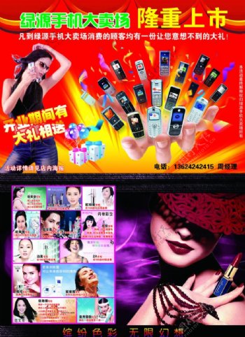 手机化妆品卖场图片