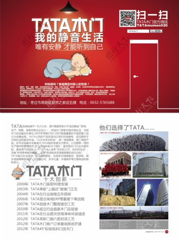 TATA木门海报图片