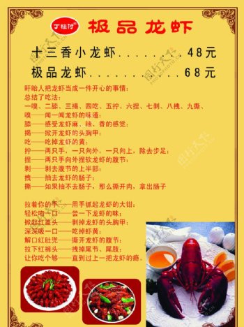 丁桂付龙虾菜单图片