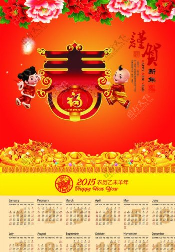 2015年羊年挂历图片