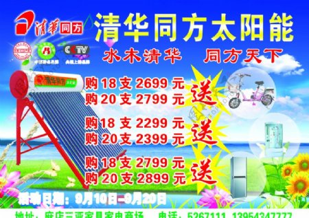 清华同方太阳能宣传单图片