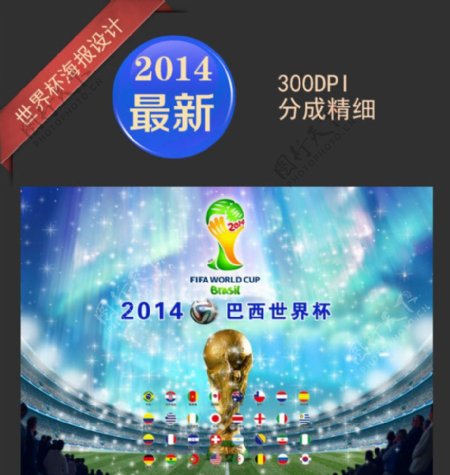 世界杯海报设计图片