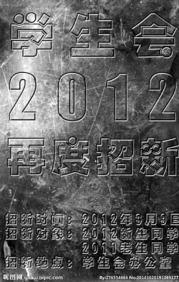 2012招生海报图片