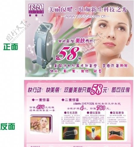 美容护肤广告宣传单图片