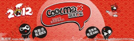 coolmax海报图片