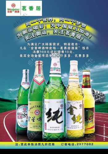 啤酒广告运动奥运图片