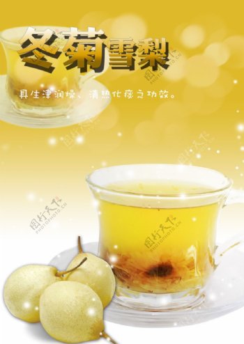 冬菊雪梨茶图片