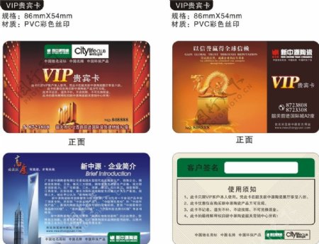 新中源陶瓷VIP卡图片