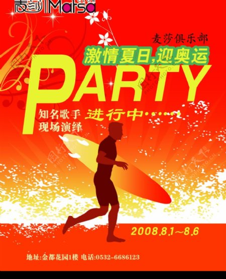酒吧PARTY活动宣传图片