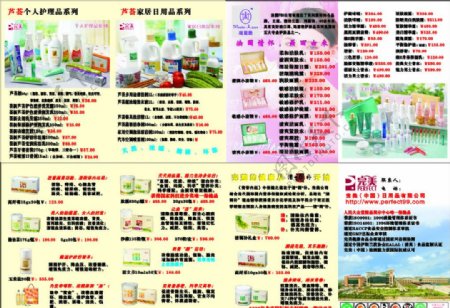 完美中国日用品彩页折页图片