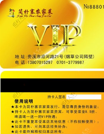 简朴寨VIP金卡图片