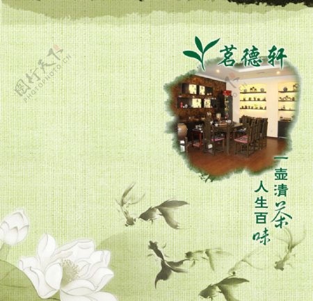 茶茶叶店的宣传单2折页图片
