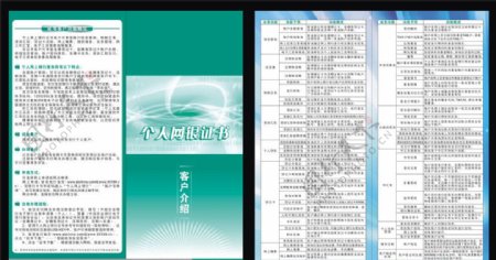 中国农业银行个人网银证书两折页图片