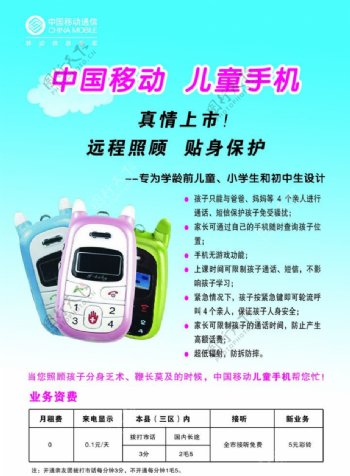 中国移动儿童手机图片