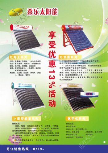 太阳能宣传单页图片