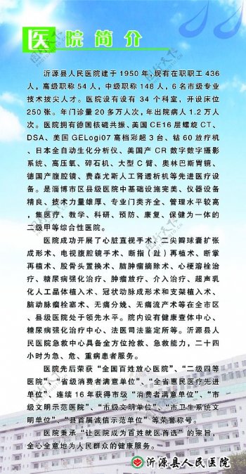 人民医院简介图片