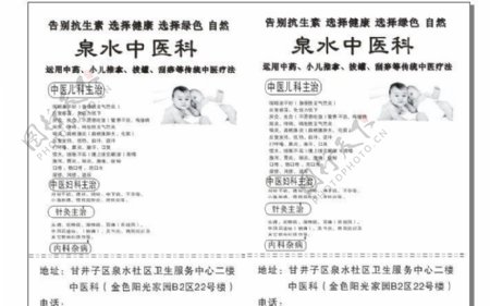 中医宣传单图片