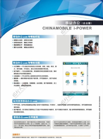中国移动移动办公企业版DM单背面图片